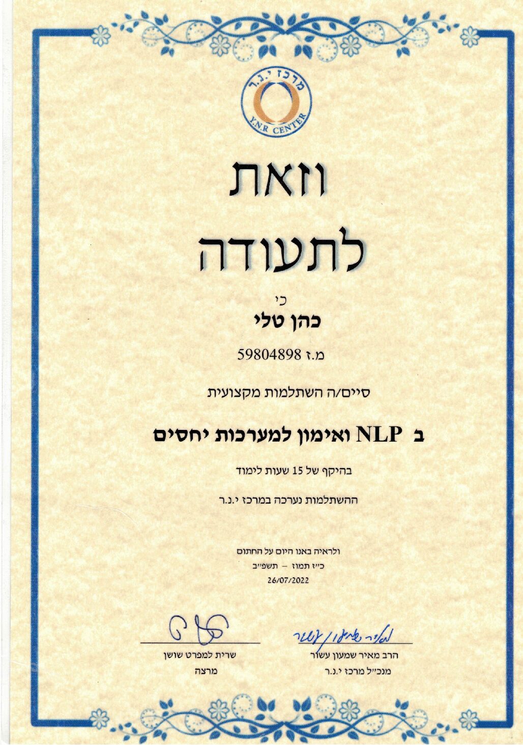 טלי 7